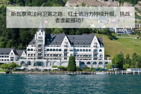 si-wa-tai-ke-fa-wang-wei-mian-zhi-lu-hong-tu-tong-zhi-li-chi-xu-sheng-ji-tiao-zhan-zhe-shui-neng-han-dong-3-925.jpg